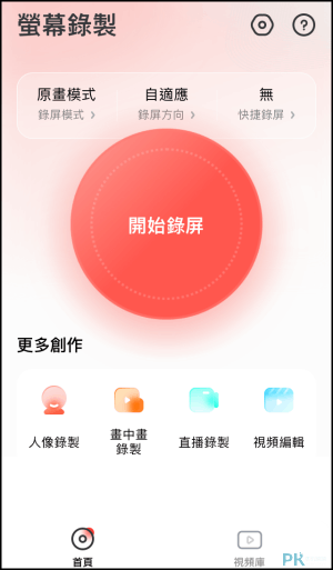 螢幕錄製人像錄製App1