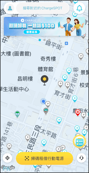 ChargeSPOT行動電源租借App教學3