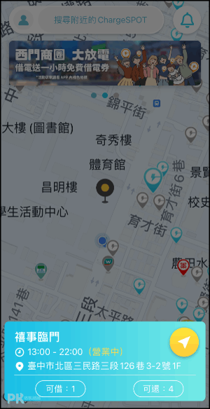 ChargeSPOT行動電源租借App教學4