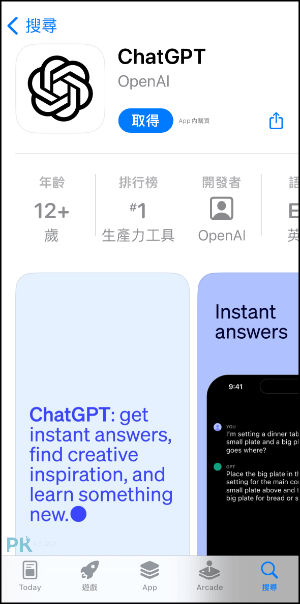 ChatGPT-App官方免費下載1