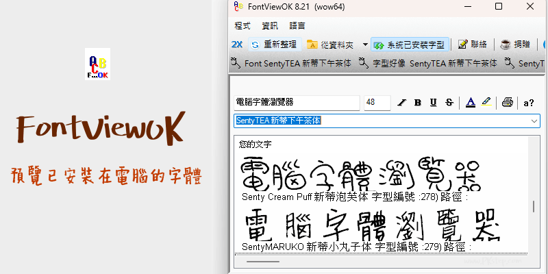 FontViewOK電腦字體瀏覽器