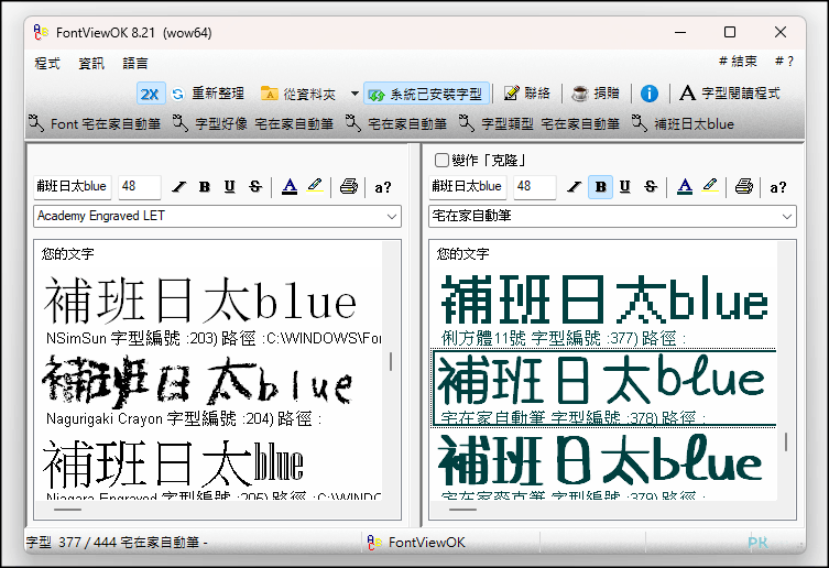 FontViewOK電腦字體瀏覽器3