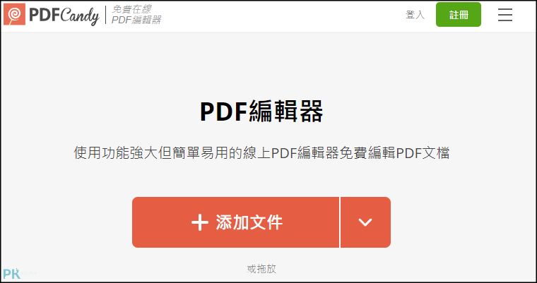 PDFCandy線上PDF修改器1