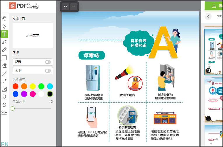 PDFCandy線上PDF修改器2