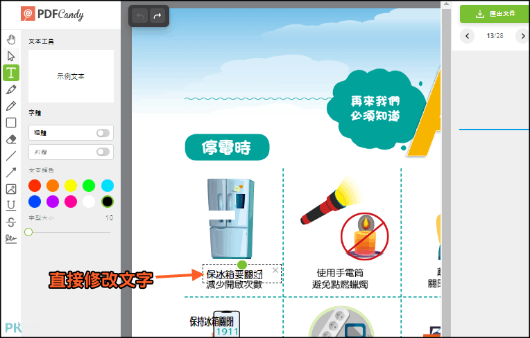 PDFCandy線上PDF修改器3