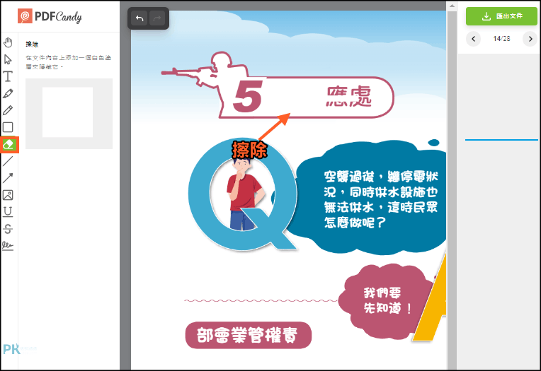 PDFCandy線上PDF修改器4