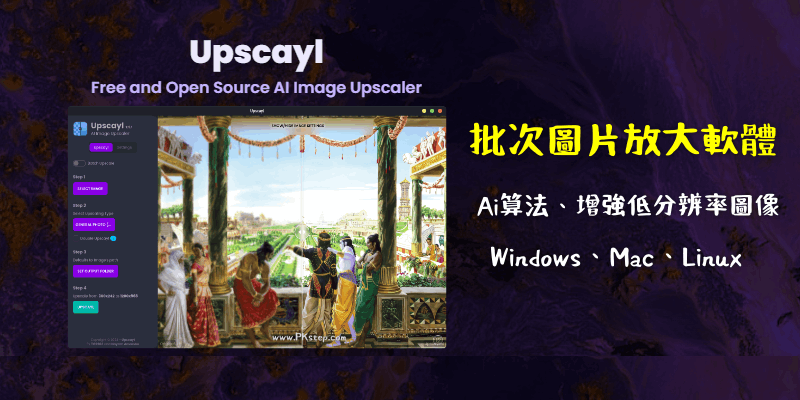 Upscayl圖片放大軟體