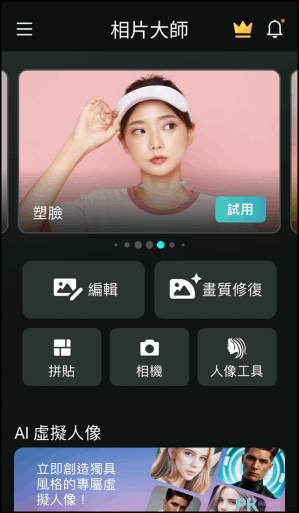 照片大師App1