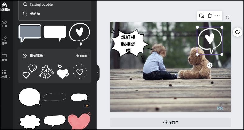 Canva漫畫對話氣泡產生器5