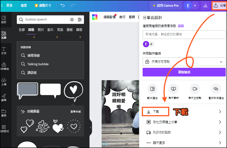 Canva漫畫對話氣泡產生器6