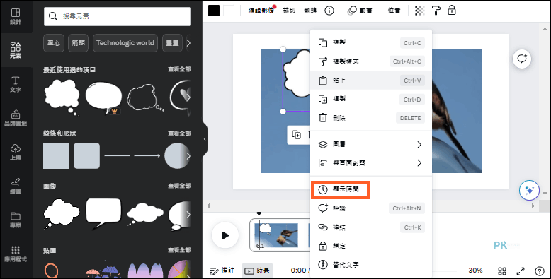 Canva漫畫對話氣泡產生器9