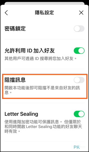 LINE關閉自動加入群組教學3