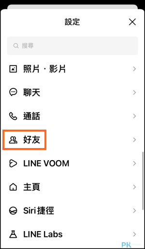 LINE關閉自動加入群組教學4