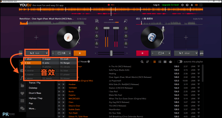 YouDJ免費的DJ軟體5