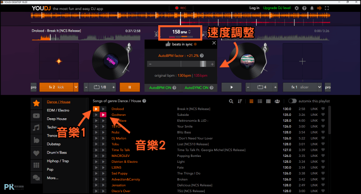 YouDJ免費的DJ軟體6
