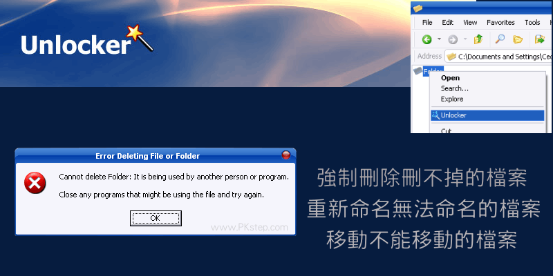 unlocker刪除刪不掉的檔案