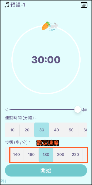 超慢跑計時器App1