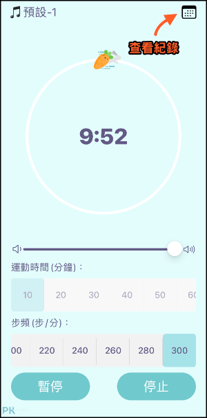 超慢跑計時器App3