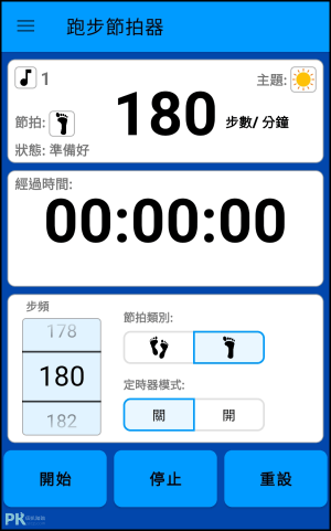 跑步節拍器App1