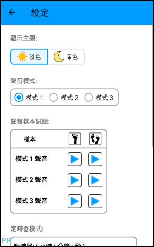 跑步節拍器App3