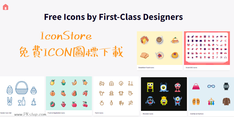 IconStore免費圖標下載