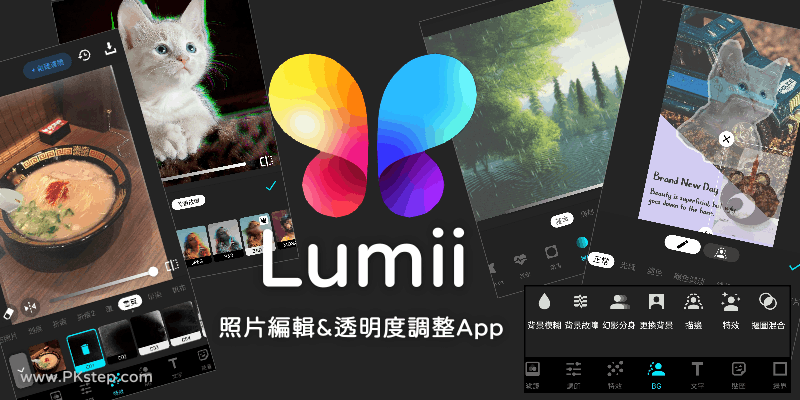 Lumii照片透明度調整App