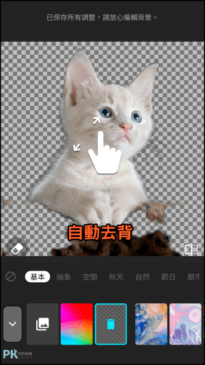 Lumii照片透明度調整App5