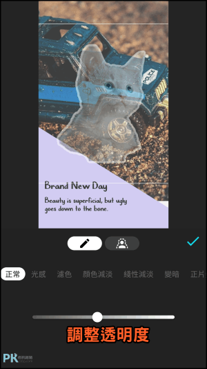 Lumii照片透明度調整App