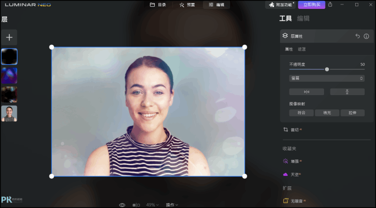 Luminar-NEO-超強AI自動修圖軟體5