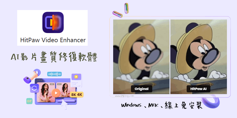 Online-AI-Video-Enhancer超強AI影片畫質修復軟體