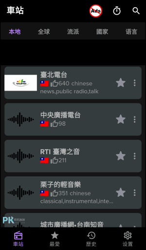 RadioG免費廣播錄音App1