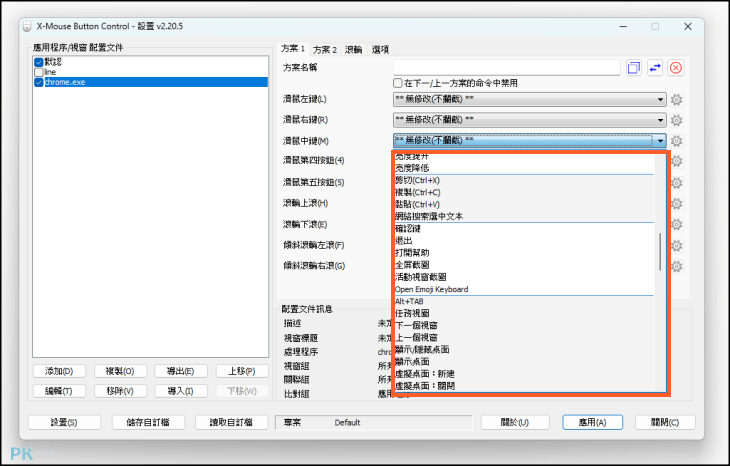 免費的滑鼠管理與控制軟體4