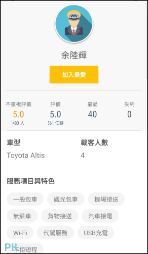 呼叫小黃App4