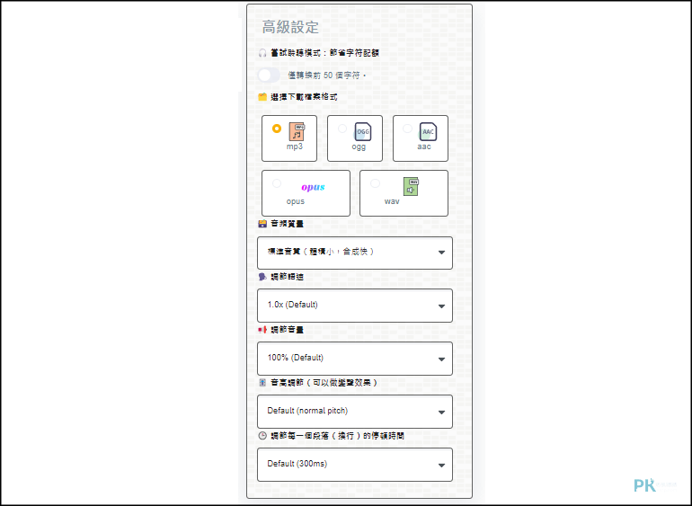 用TTSMaker-線上文字轉語音工具3