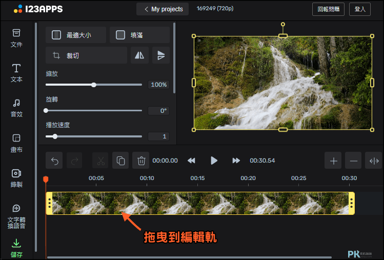 123APPS-Video-Editor線上影片剪輯工具2