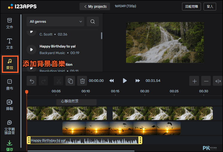 123APPS-Video-Editor線上影片剪輯工具5