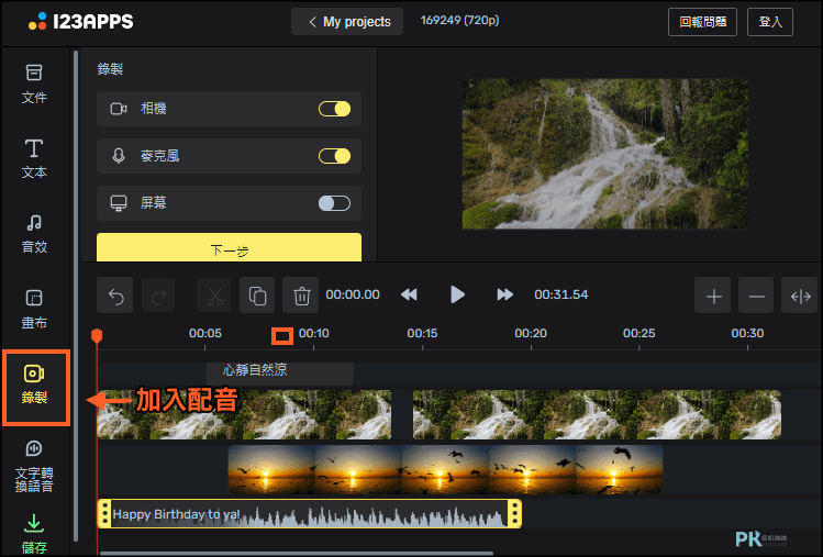 123APPS-Video-Editor線上影片剪輯工具6