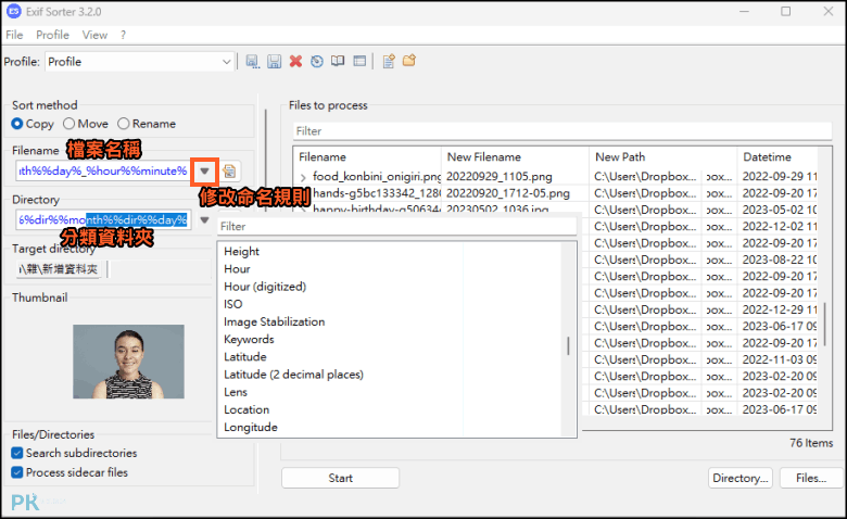 AmoK-Exif-Sorter自動整理電腦照片軟體3
