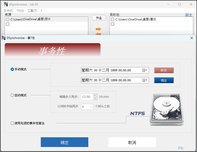 DSynchronize資料夾同步軟體3