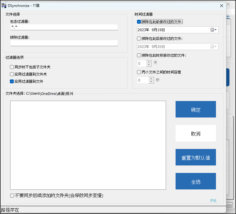 DSynchronize資料夾同步軟體4_