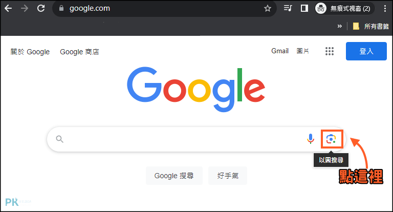 Google智慧鏡頭網頁版1