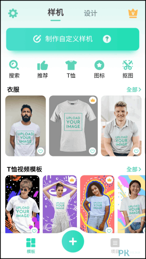 Mockitup圖片設計合成App1