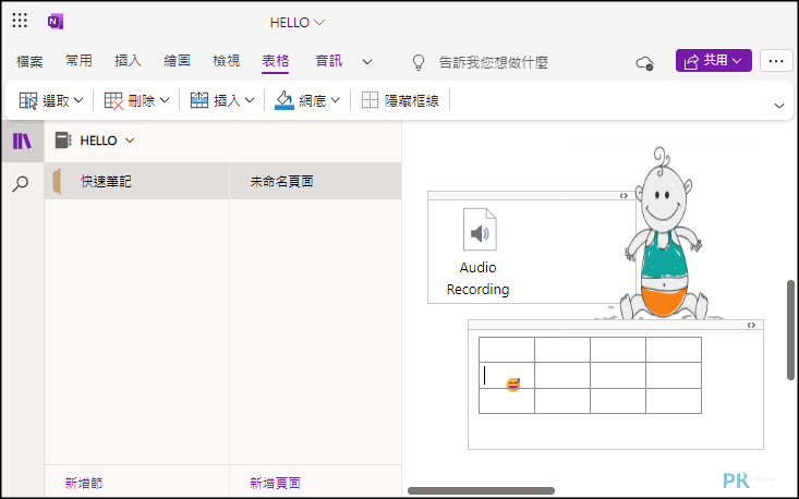 OneNote多功能免費寫筆記軟體3