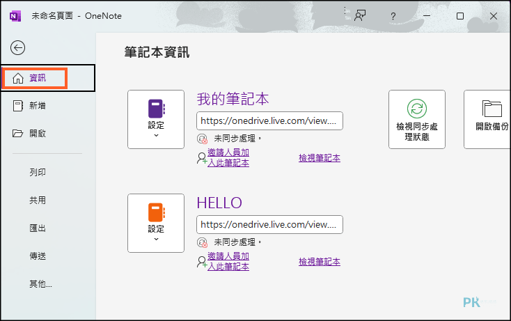 OneNote多功能免費寫筆記軟體6