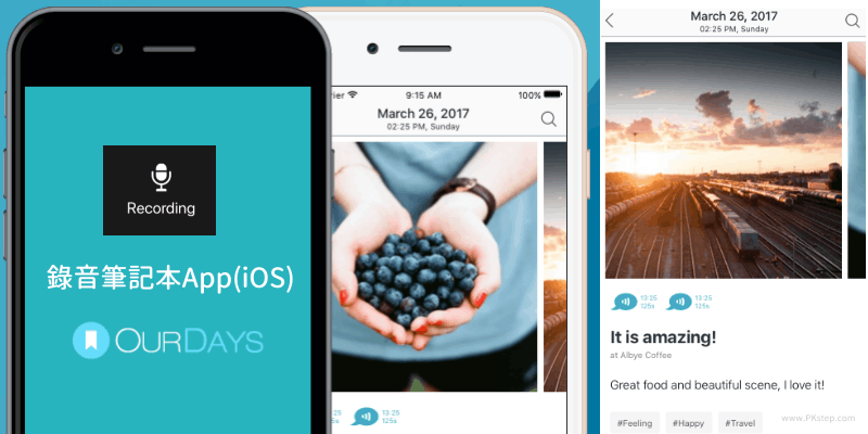 OurDays錄音日記App