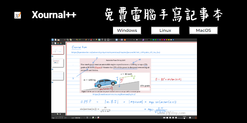 Xournal免費電腦手繪筆記軟體