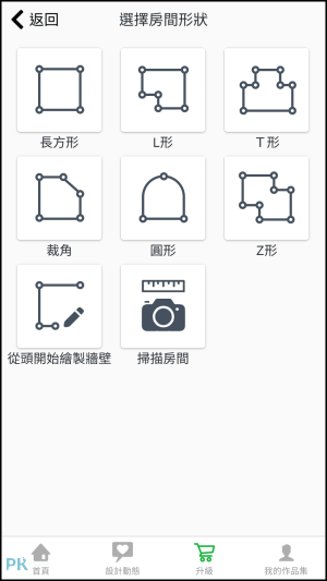 三維家居裝修及室內設計-免費手機室內設計App4