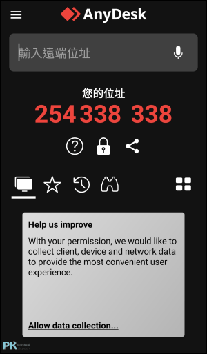 AnyDesk_遠端控制Android手機教學