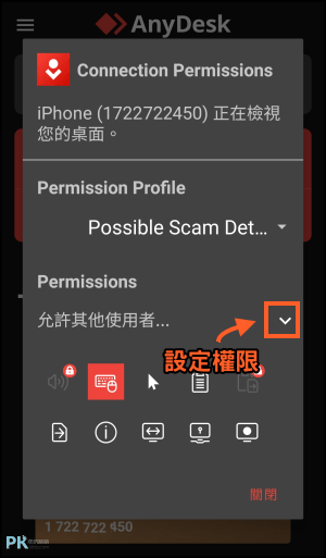 AnyDesk_遠端控制Android手機教學3