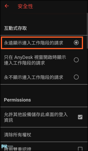 AnyDesk_遠端控制Android手機教學5